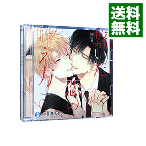 【中古】【2CD】繋いだ恋の叶え方 / ボーイズラブ