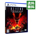 【中古】PS5エイリアン:ファイアーチーム エリート