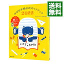 【中古】ほぼ日手帳公式ガイドブック 2022/ ほぼ日刊イトイ新聞