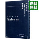 【中古】Sales is / 今井晶也