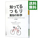 【中古】【全品10倍!9/15限定】知ってるつもり / SlomanSteven
