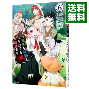 【中古】地味な剣聖はそれでも最強です 6/ あっぺ