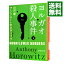 【中古】ヨルガオ殺人事件 下/ HorowitzAnthony 650円