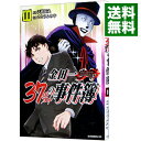【中古】金田一37歳の事件簿 11/ さとうふみや