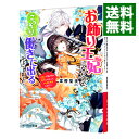 【中古】お飾り王妃になったので、こっそり働きに出ることにしました-呪いで動けない陛下に代わってうさぎと無双します!- / 富樫聖夜