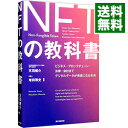 【中古】【全品10倍！4/25限定】NFTの教科書 / 天羽健介