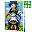 【中古】スライム倒して300年、知らないうちにレベルMAXになってました 10/ シバユウスケ