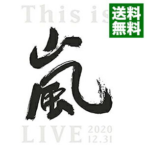 【中古】【全品10倍！5/10限定】【Blu－ray】This is 嵐 LIVE 2020．12．31 初回限定盤 フォトブック付 / 嵐【出演】