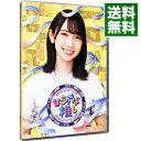 【中古】【全品10倍！4/25限定】【Blu－ray】ひらがな推し 初ガツオを推すしかない編（金村美玖） / けやき坂46【出演】