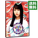 【中古】【全品10倍！4/25限定】【Blu－ray】ひらがな推し いつでもどこでも変化球編（上村ひなの） / けやき坂46【出演】