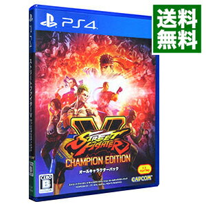 【中古】PS4 ストリートファイターV チャンピオンエディション オールキャラクターパック ［プロダクトコード付属なし］