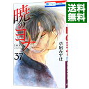 【中古】暁のヨナ 37/ 草凪みずほ