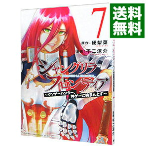 【中古】シャングリラ・フロンティア−クソゲーハンター、神ゲーに挑まんとす− 7/ 不二涼介