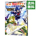 【中古】信じていた仲間達にダンジョン奥地で殺されかけたがギフト『無限ガチャ』でレベル9999の仲間達を手に入れて元パーティーメンバーと世界に復讐&『ざまぁ!』し...