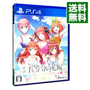 【中古】PS4 映画「五等分の花嫁」　−君と過ごした五つの思い出−