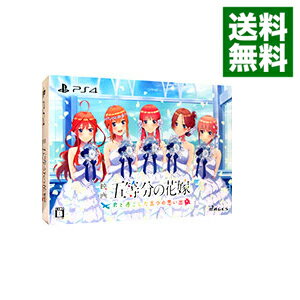 【中古】PS4 【CD5枚付】映画「五等分の花嫁」　−君と過ごした五つの思い出−　限定版