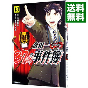【中古】金田一37歳の事件簿 13/ さとうふみや