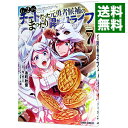 【中古】Lv2からチートだった元勇者候補のまったり異世界ライフ 7/ 糸町秋音