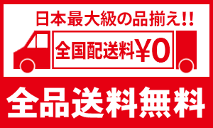 https://thumbnail.image.rakuten.co.jp/@0_mall/renet20/cabinet/item_photo/bn_souryou0_300x180.gif?_ex=500x500
