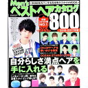 【中古】Men’sベストヘアカタログ800 2016−2017年版 / マガジン・マガジン