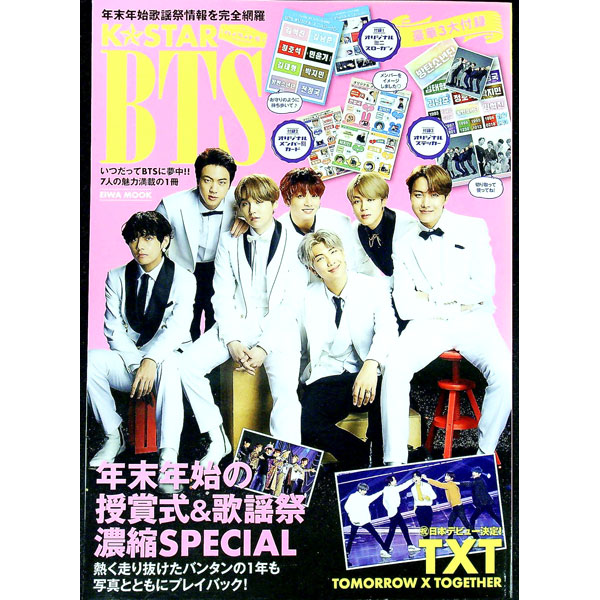【中古】【ステッカー・メンバー別カード・ミニスローガン付】K☆STAR　BTSハイライト号 / 英和出版社