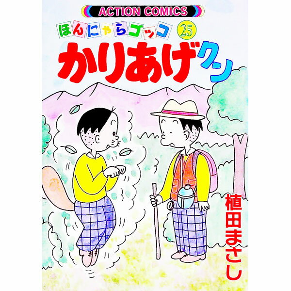 Bell C - 【中古】かりあげクン 25/ 植田まさし