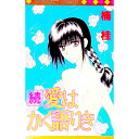 【中古】続愛はかく語りき 1/ 楠桂(3)