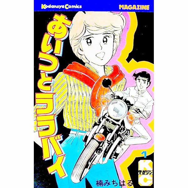 楽天市場】あいつとララバイ(本・雑誌・コミック)の通販 楽天市場】あいつとララバイ(本・雑誌・コミック)の通販