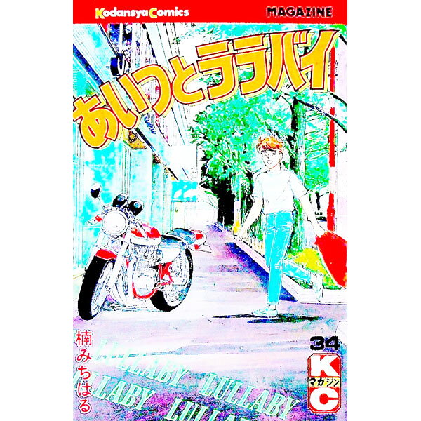 楽天市場】あいつとララバイの通販