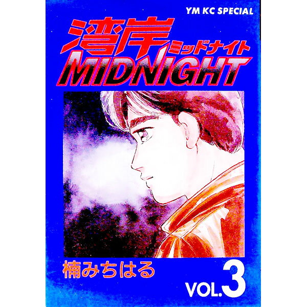 楽天市場】湾岸ミッドナイト（本・雑誌・コミック）の通販