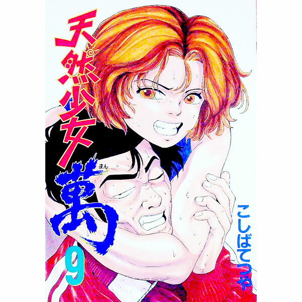 Daitosha Daito C - 【中古】天然少女萬 9/ こしばてつや