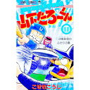 【中古】県立海空高校野球部員山下たろーくん 11/ こせきこうじ