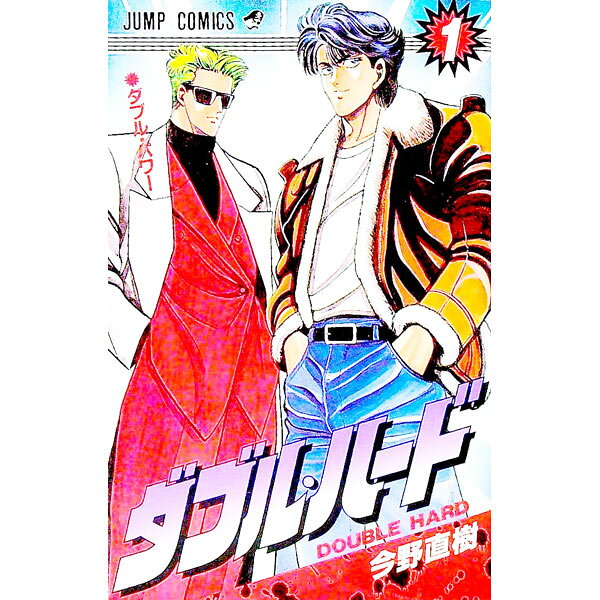 楽天市場】ダブル・ハート（コミック｜本・雑誌・コミック）の通販