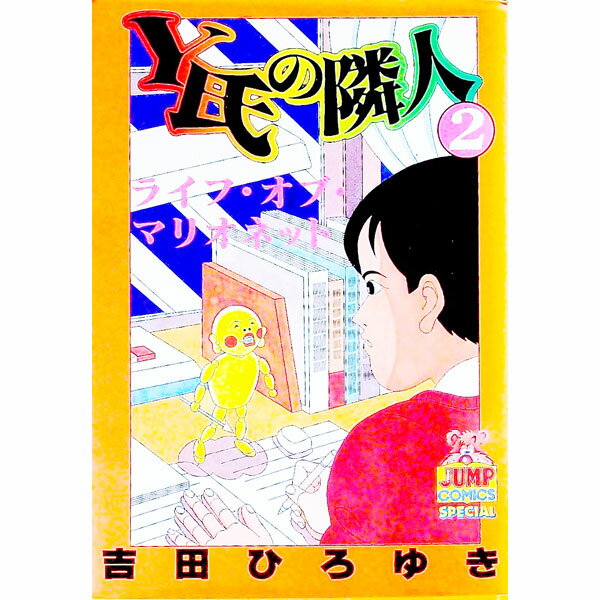 楽天市場】Y氏の隣人（本・雑誌・コミック）の通販