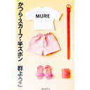 【中古】かつら・スカーフ・半ズボン / 群ようこ
