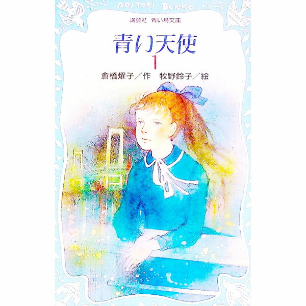 楽天市場】青い天使の通販