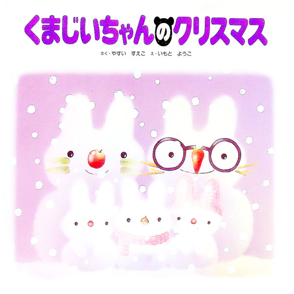 &nbsp;&nbsp;&nbsp; くまじいちゃんのクリスマス 単行本 の詳細 出版社: 女子パウロ会 レーベル: 作者: いもとようこ カナ: クマジイチャンノクリスマス / イモトヨウコ サイズ: 単行本 ISBN: 4789604764 発売日: 1997/10/01 関連商品リンク : いもとようこ 女子パウロ会