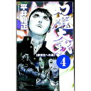 【中古】幻魔大戦 4/ 平井和正