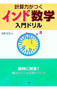 楽天市場】インド数学の通販