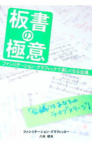 【中古】板書の極意 / 八木健夫