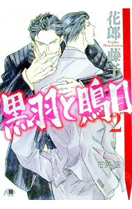 &nbsp;&nbsp;&nbsp; 黒羽と鵙目 2 文庫 の詳細 出版社: 白泉社 レーベル: 花丸文庫BLACK 作者: 花郎藤子 カナ: クロハトモズメ / ハナイラツフジコ / BL サイズ: 文庫 ISBN: 9784592850281 発売日: 2008/07/01 関連商品リンク : 花郎藤子 白泉社 花丸文庫BLACK