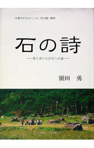 &nbsp;&nbsp;&nbsp; "石の詩 " の詳細 出版社: 創英社 レーベル: 作者: 須田勇 カナ: イシノシ / スダイサム サイズ: 単行本 関連商品リンク : 須田勇 創英社