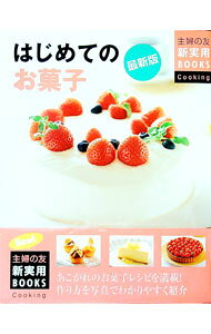 楽天市場】ドキドキ！はじめてのかわいいお菓子づくり（本・雑誌