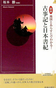 楽天市場】日本書紀 古事記（本・雑誌・コミック）の通販