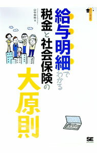 譲渡所得 山林所得 贈与税 財産評価申告の手引 平成28年3月申告用[本/雑誌] / 前川晶/著