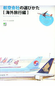&nbsp;&nbsp;&nbsp; 航空会社の選びかた　海外旅行編 単行本 の詳細 出版社: 出版社 レーベル: 趣味の教科書 作者: チャーリィ・古庄 カナ: コウクウガイシャノエラビカタカイガイリョコウヘン / チャーリィフルショウ サイズ: 単行本 ISBN: 9784777908875 発売日: 2007/11/01 関連商品リンク : チャーリィ・古庄 出版社 趣味の教科書