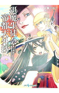 楽天市場】女神転生 trpgの通販