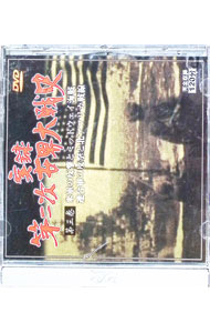 &nbsp;&nbsp;&nbsp; 実録第二次世界大戦史　第三巻「米軍の反撃とミッドウエイ海戦」「連合軍の反撃と北アフリカ戦線」 の詳細 発売元: K．N．コーポレーション カナ: ジツロクダイニジセカイタイセンシダイ3カン / ソノタ ディスク枚数: 1枚 品番: KNDVD27 リージョンコード: 2 発売日: 1999/08/20 映像特典: 関連商品リンク : その他 K．N．コーポレーション