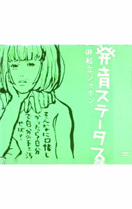 Rakuten - 【中古】発育ステータス｛御起立ジャポン｝ / 椎名林檎【出演】