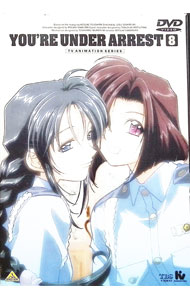 【中古】逮捕しちゃうぞ Vol．8 / 西村純二【監督】